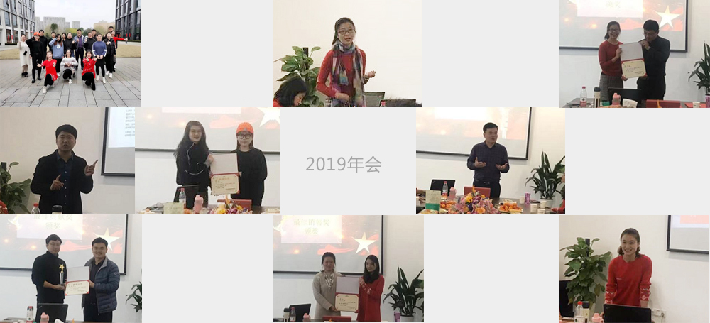 2019年會(huì).jpg